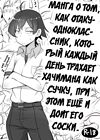 Манга о том, как отаку-одноклассник каждый день трахает Хачимана как сучку, при этом ещё и доит его за соски. обложка