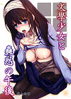 Afternoon of Seduction with the Literature Girl Afternoon of Seduction with the Literature Girl