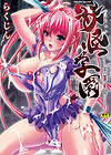 Youkai Gakuen - Intou Yakou - Demon Academy, part 1 Youkai Gakuen - Intou Yakou - Demon Academy, part 1